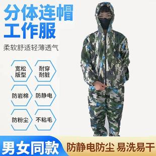 防尘工作服迷彩罩衣不粘毛分体带帽家用喷漆宽松透气易清洗防护服