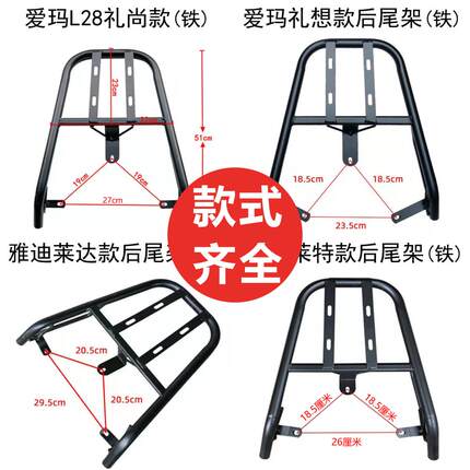 电动车后尾架尾箱后备箱支架一体电车电瓶车货架支撑架置物架通用