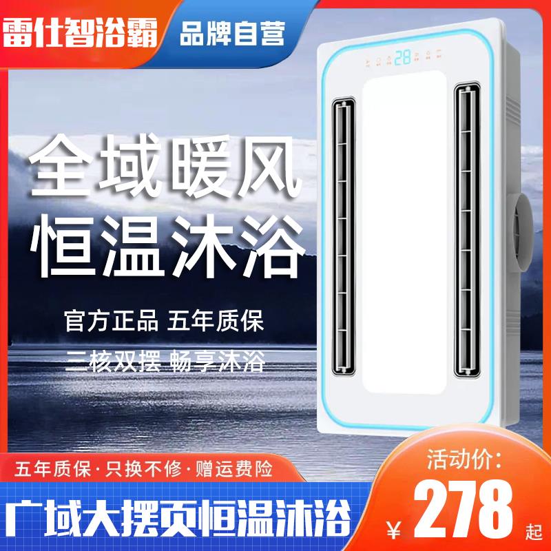 雷仕智浴霸集成吊顶照明排气扇一体卫生间双摆页智能暖风机浴室