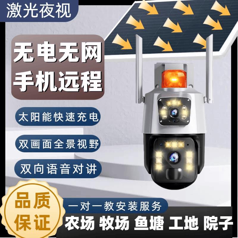 4G太阳能监控摄像头无电无网360无死角高清夜视手机远程室外防水