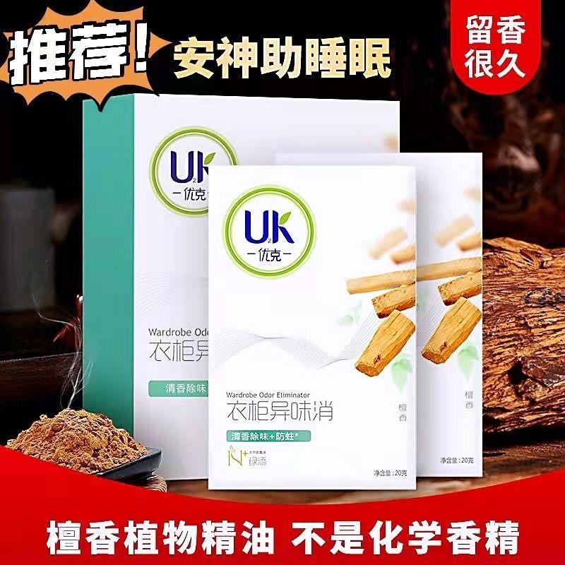 优克衣柜香包持久防蛀去味香袋香囊衣橱家用汽车鞋柜用衣服清香剂