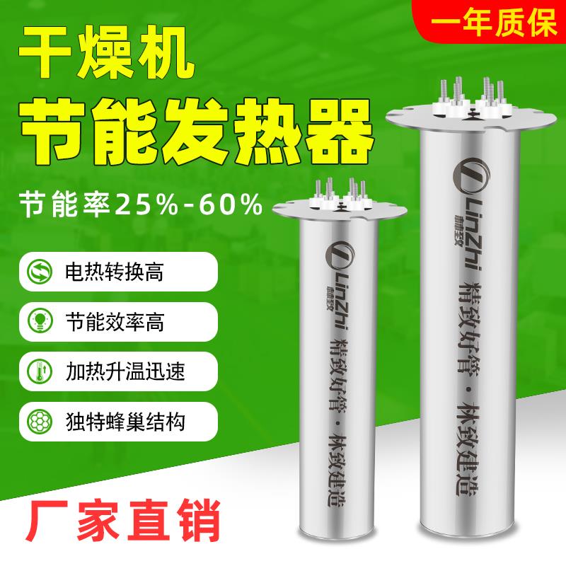 注塑机塑料干燥机节能发热器220V/380V 蜂巢式不锈钢节能电加热管