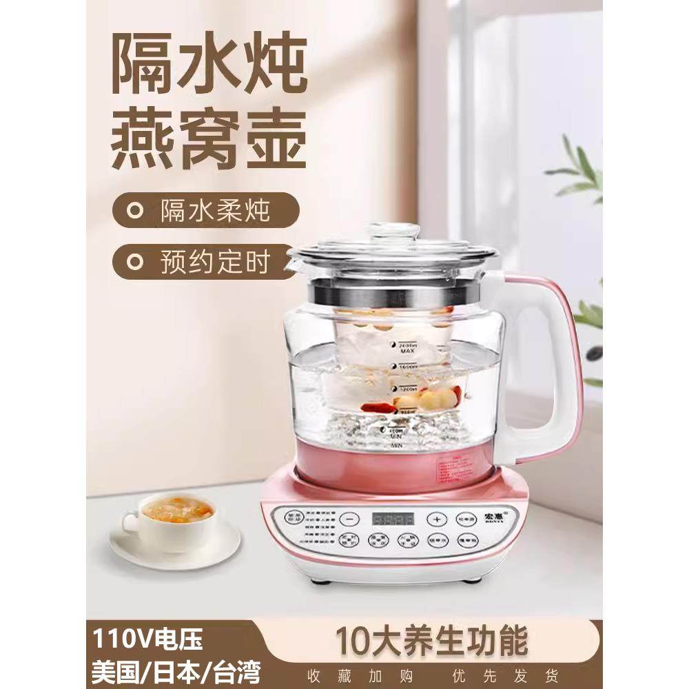 宏惠110V出口养生壶多功能家用办公室煮茶器花茶壶加厚玻璃燕窝壶