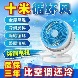 摇头清凉制冷风扇 黛升空气循环扇涡轮增压电风扇家用节能静音台式