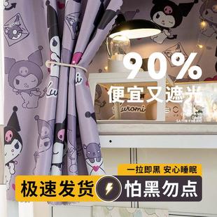 库洛米床帘学生宿舍强遮光上铺下铺专用床遮挡帘寝室窗帘布桌帘卡