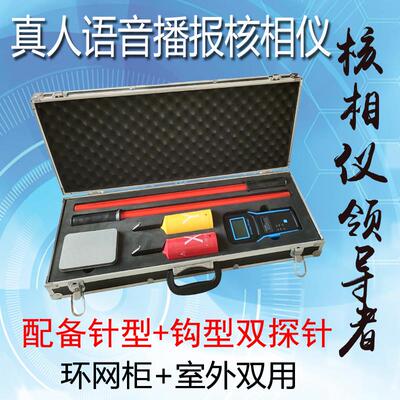 10KV高压低压核相器HX-85有线WHX-8000无线环网柜220KV35相位核定