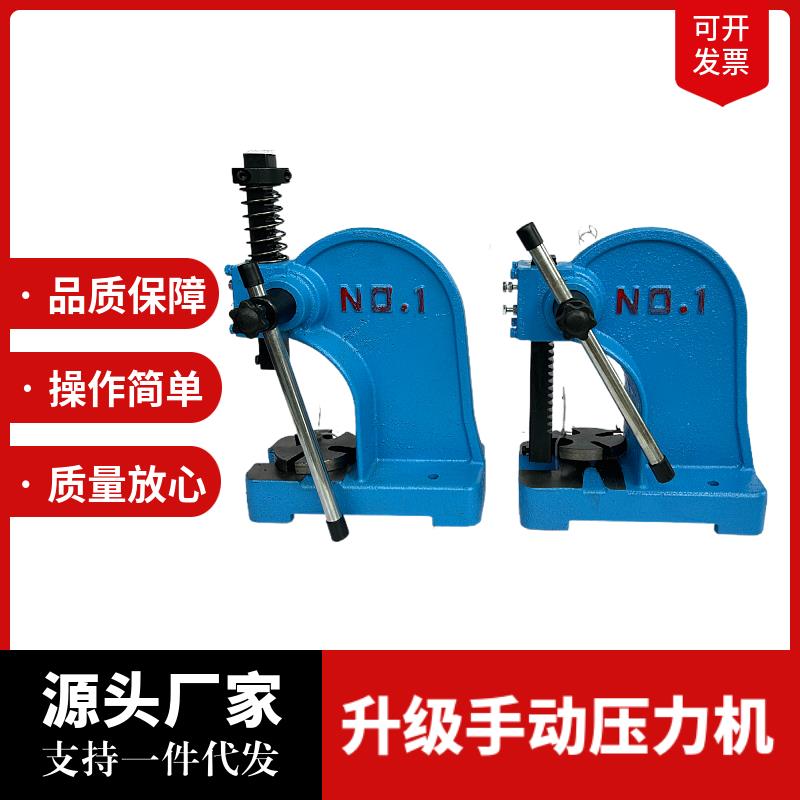 升级款手动压力机 回弹簧式手动压床冲压机0.5T1T2T3T5T手动冲床