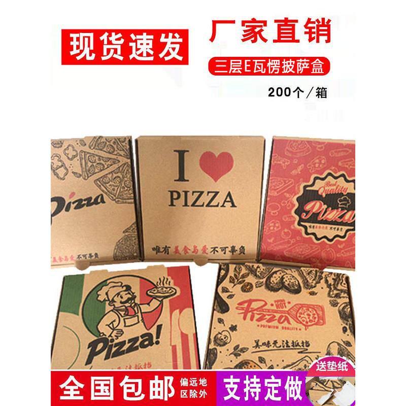 加厚披萨盒子6/7/8/9/10/12寸瓦愣pizza比萨盒外卖打包盒送垫纸