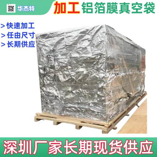 镀铝膜编织布木箱机器设备可抽真空包装铝箔膜防潮海运铝塑编织袋