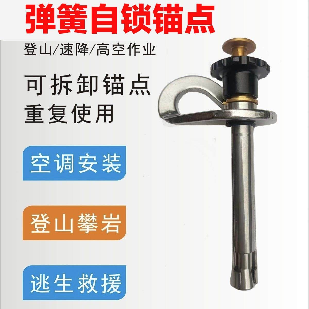 攀岩可拆卸锚点不锈钢岩钉挂片户外高空作业速降安全绳固定器