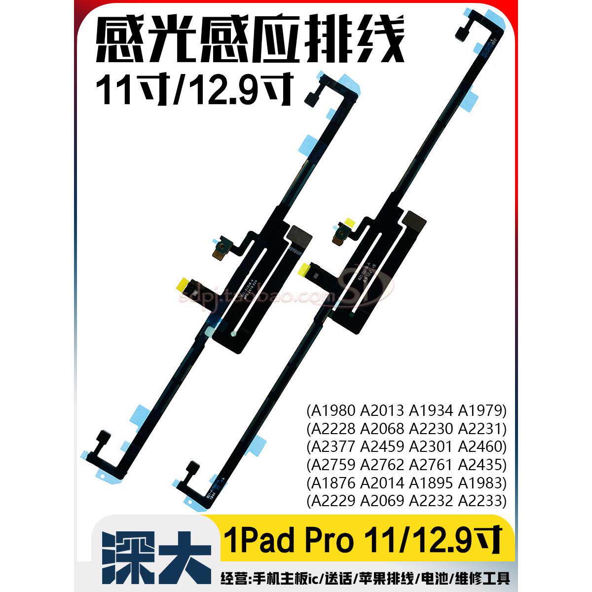 iPad pro11寸12.9寸3/4代面容感光A1980 2069 A2237感应排线A2228