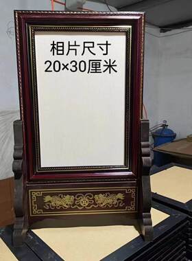 瓷像相框相架遗照遗像相框摆台底座老人相框烤瓷照片专用20×30