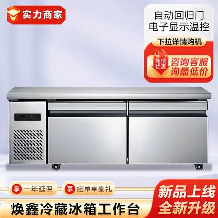 商用风冷冷藏工作台冷冻操作台卧式奶茶咖啡店冰箱平冷操作台