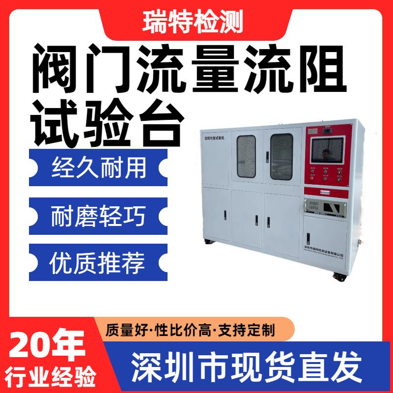 阀门流量流阻试验台液冷板/冷却水管/异型管/快换接头流阻测试