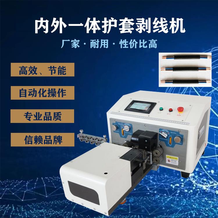 扁平护套线剥线扭线机扁线内外皮剥皮捻线内铜丝裁线电线