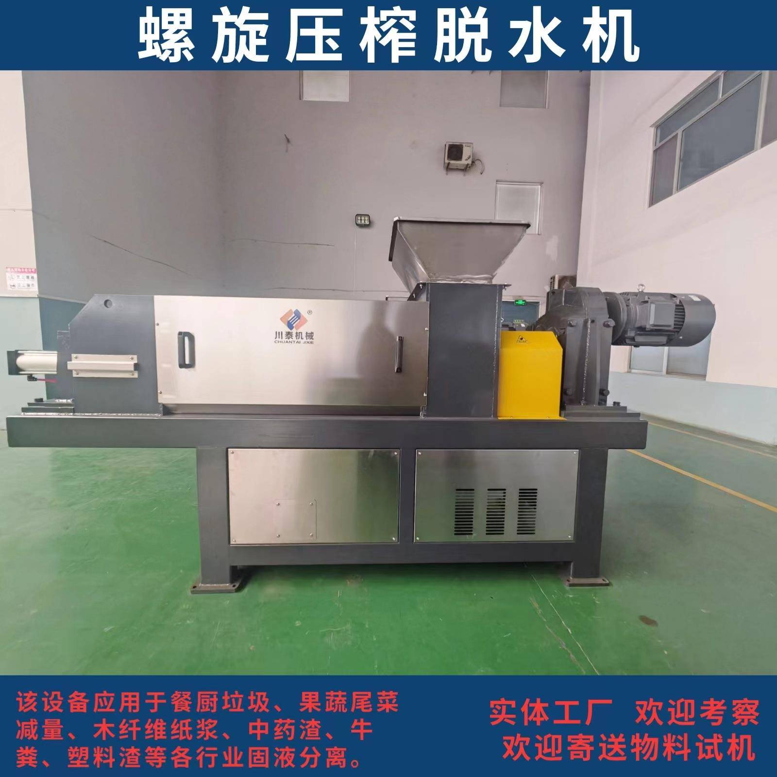 定制优惠中药渣压榨脱水设备中药渣压榨脱水机中药渣压榨设备