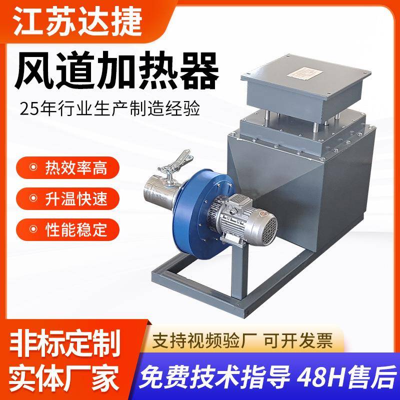 不锈钢风道加热器烘干盐用商用烘干机风道加热器生产厂家加热器