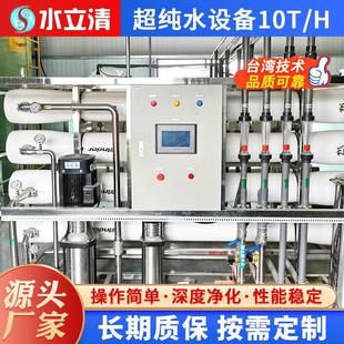 江苏厂家直供去离子超纯水设备大型工业商用净水器超纯水设备10TH