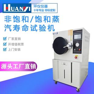 3045耐气候试验箱非饱和高压蒸煮加速老化箱 PCT老化试验箱PCT