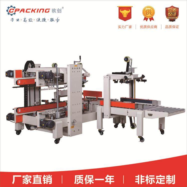 全自动工字型封箱机纸箱胶带自动封箱机四角边封箱机,办公设备/耗材/相关服务,封口机,淘宝优惠券,粉丝福利购,淘宝优惠卷