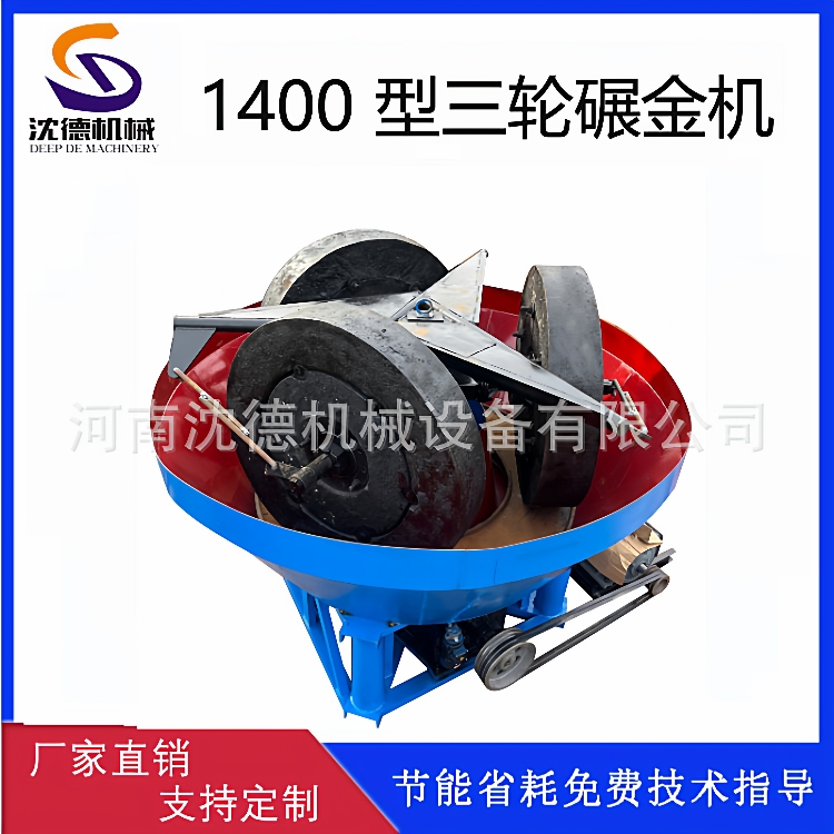 直径1400三辊碾金机大型金矿研磨机尾矿石细磨混汞湿碾机现货发
