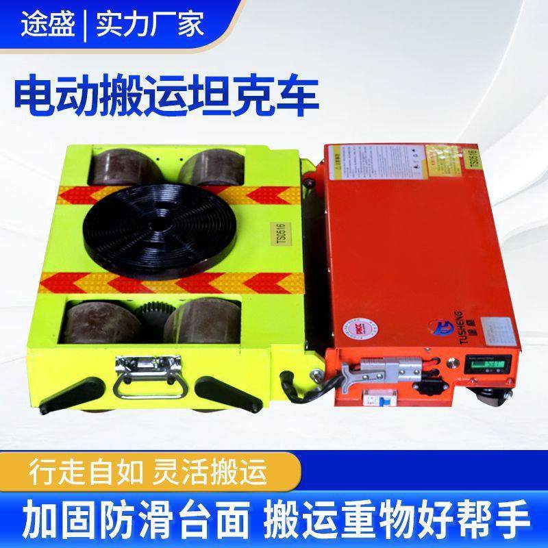 电动搬运坦克车重型地牛小坦克移动设备重物移位万向坦克轮地坦克,搬运/仓储/物流设备,其他起重搬运设备,淘宝优惠券,粉丝福利购,淘宝优惠卷