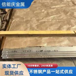 2205 2507双相不锈钢板904L不锈钢热轧板定尺开平切割不锈钢板