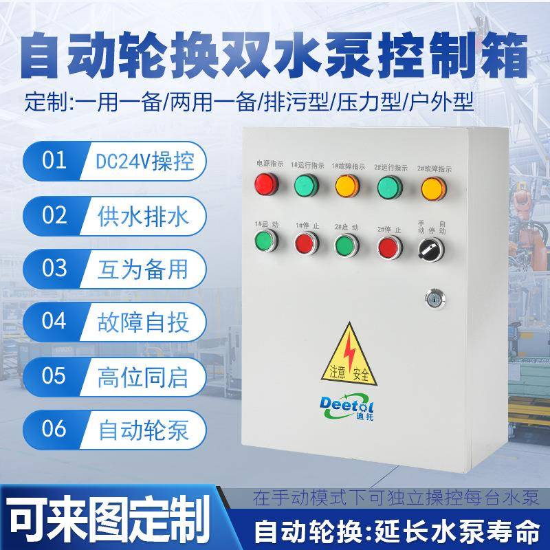 自动轮换双水泵控制箱一用一备液位浮球潜污泵排污泵控制柜配电箱