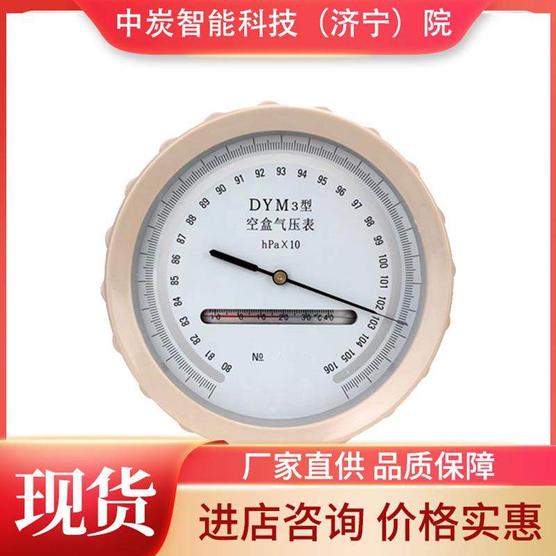 DYM3-1高原型空盒气压表支持订购使用方便高原型空盒气压表,五金/工具,压力表,淘宝优惠券,粉丝福利购,淘宝优惠卷