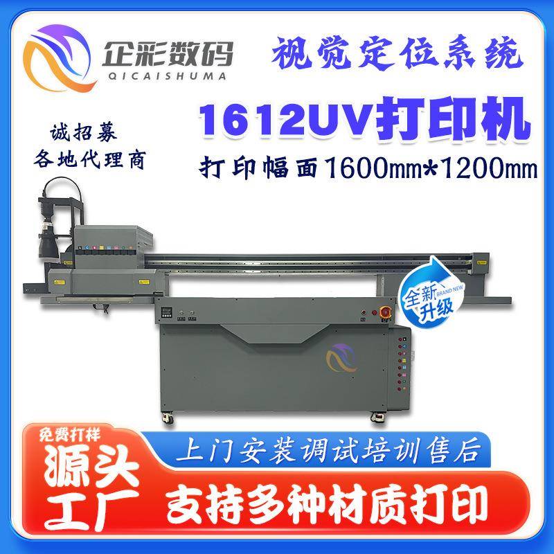 即打即干视觉uv打印机理光多材质兼容性一机多用1612UV平板打印机
