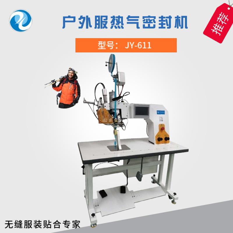 无缝羽绒服防水贴条密封压胶户外服热气密封机触摸显示操控