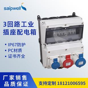 斯普3回路大功率工业电气插座箱12位断路器防水箱壁挂成套配电箱