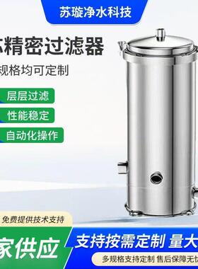 5芯精密过滤器RO反渗透精密保安过滤设备大流量滤芯过滤