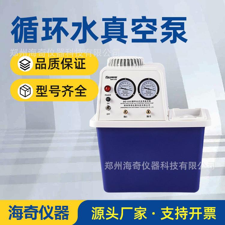循环水真空泵小型化学工业抽气抽滤多用四氟型台式循环水真空泵
