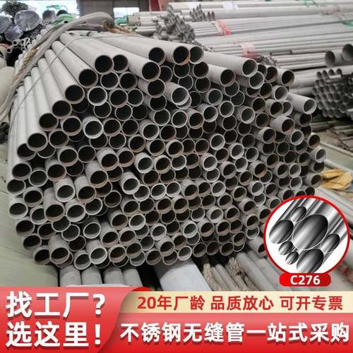 直销c276不锈钢无缝管钢管哈式合金流体输送小口径管道化工业圆管