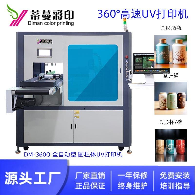 深圳塑胶五金圆柱体产品UV数码印刷机工厂酒瓶圆形杯子彩色印刷机