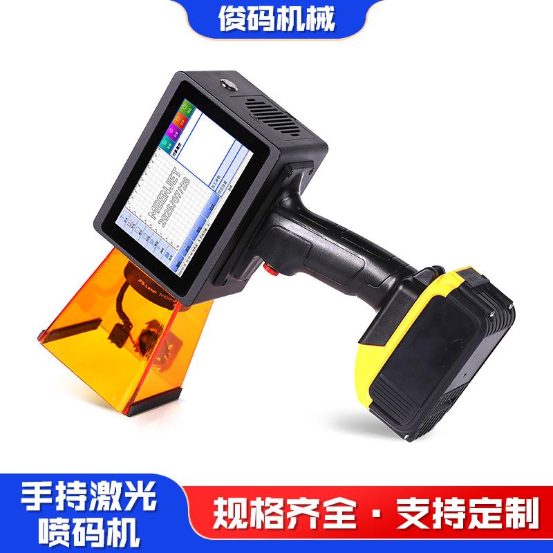便携激光喷码机金属机械塑料雕刻用喷码设备手持激光喷码机