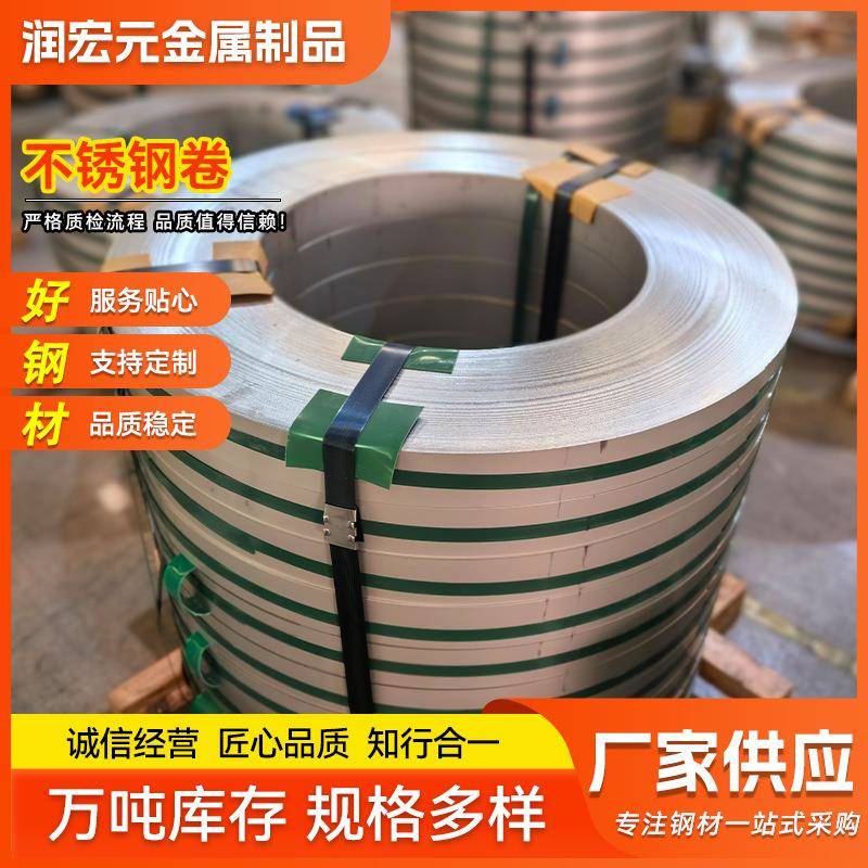 不锈钢带打包带钢条捆扎钢带卷带特尺分条201304规格齐全