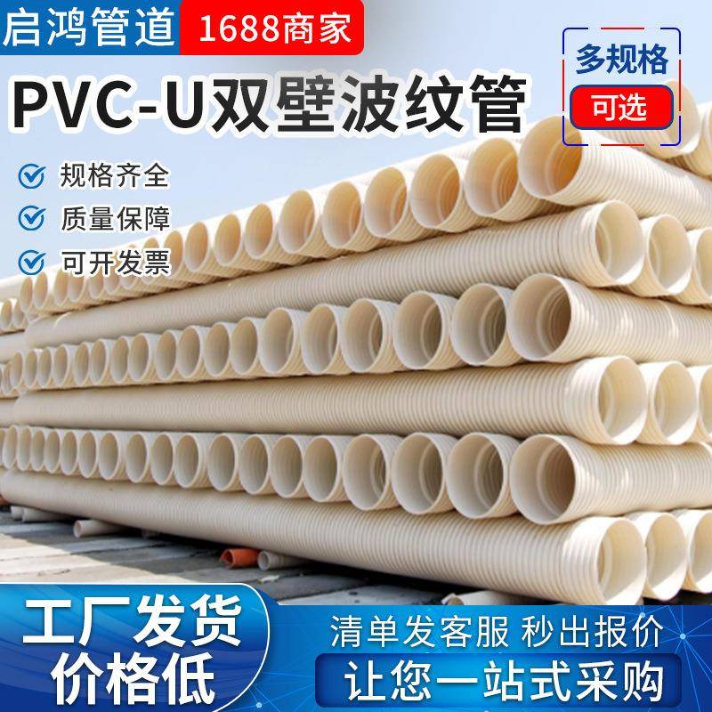 pvcu双壁打孔波纹管隧道排水用单壁双壁打孔50/80/100/110波纹管
