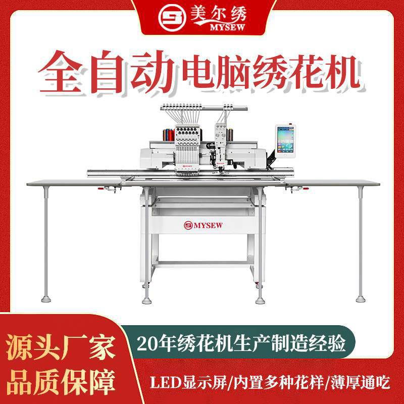 美尔绣1+1大盘带绳绣机MFGS901(650*1200)单头电脑刺绣机绣花机