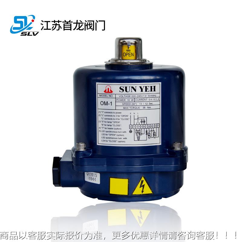 OM-1山野SUNYH电动执行行单器 弹簧复位双E作用电动头 OM-1电动执