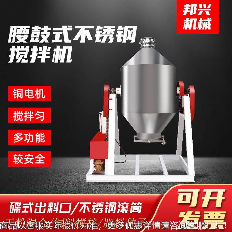 搅拌机不锈钢颗粒粉末药材食腰鼓式搅混料机养殖场拌饲料品腰式立,清洗/食品/商业设备,食品搅拌机,淘宝优惠券,粉丝福利购,淘宝优惠卷