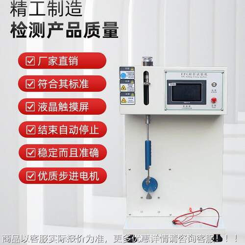 FC弯折试LB-FPC-1验机柔性电路板耐折疲劳P板测试机软往复弯寿命