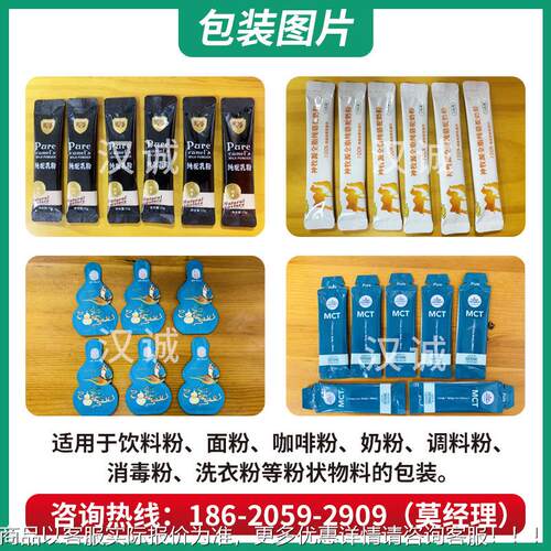 1010包0g代HC-160FS餐粉剂包装下机自动料定量山-药糊包装设备玉