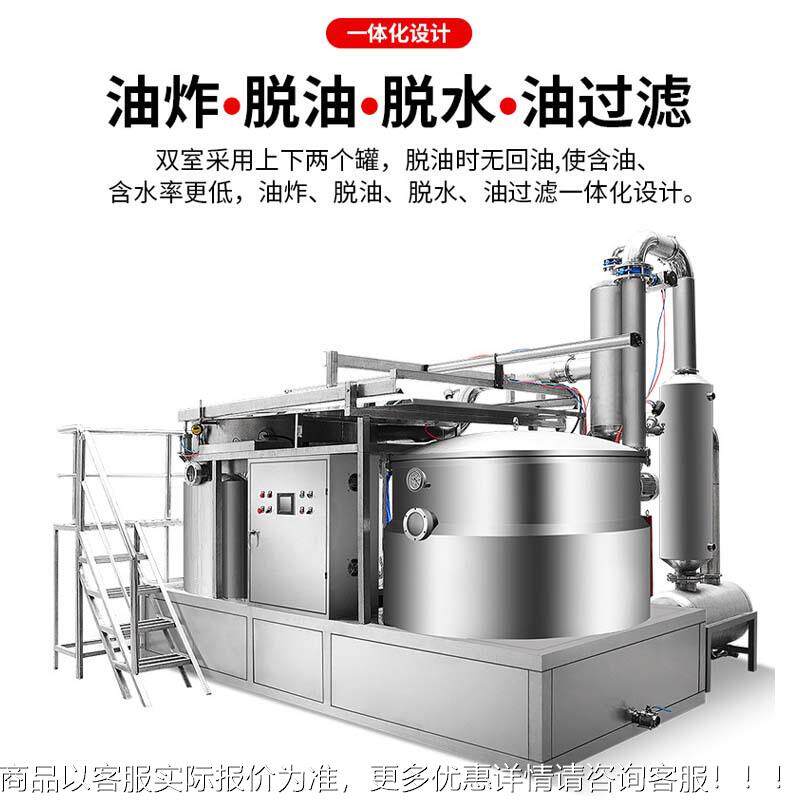 真空低温炸机商用果蔬农产MYE品深加油工设备双空罐低温真炸油机