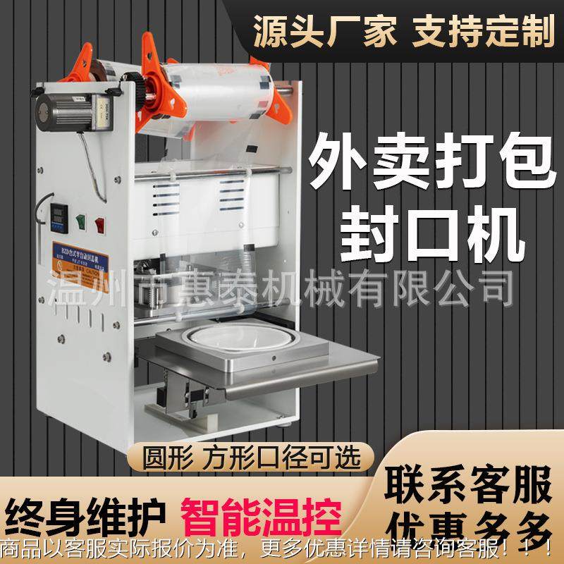 自动全餐盒口机外卖麻辣封烫快餐鸭封货卤味锁鲜方盒634铝膜包装,办公设备/耗材/相关服务,封口机,淘宝优惠券,粉丝福利购,淘宝优惠卷