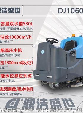 鼎洁盛世商用驾驶业式地机工厂车间物小区库拖地72037车车洗DJ106