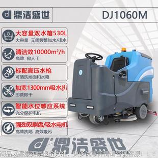 鼎洁盛世商用驾驶业式地机工厂车间物小区库拖地72037车车洗DJ106