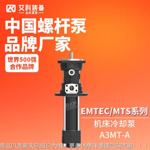 EMTEC/MTS系列高压机床冷却泵中心出 水高压泵深孔钻螺杆泵替换泵