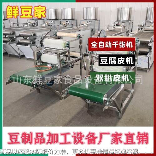 YHC豆皮机千张机干豆腐机小型动商用豆制工品加设备腐全自豆腐皮